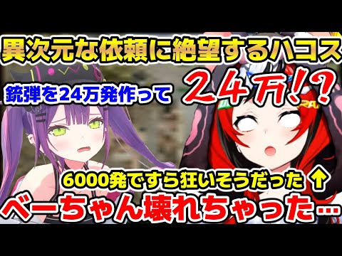 【#ホロARK】あまりにも桁違いな依頼に壊れるハコス【ホロライブ/切り抜き/常闇トワ/ハコス・ベールズ/大空スバル/アキ・ローゼンタール/Ark: Survival Evolved】