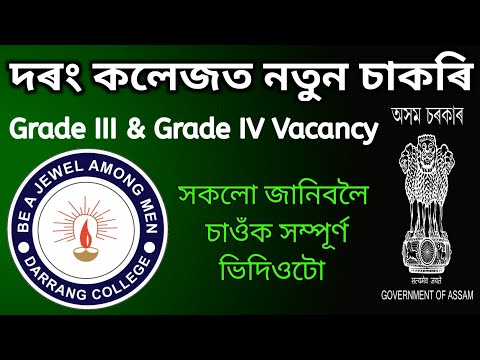 Darrang College Recruitment | Grade III & Grade IV Vacancy | New Job Darrang College Assam