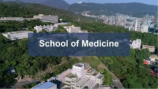 Introduction of School of Medicine | NYMU 國立陽明大學醫學院