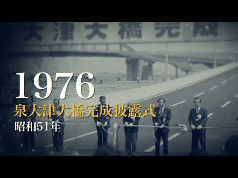 泉大津市市制施行80周年　振り返り動画