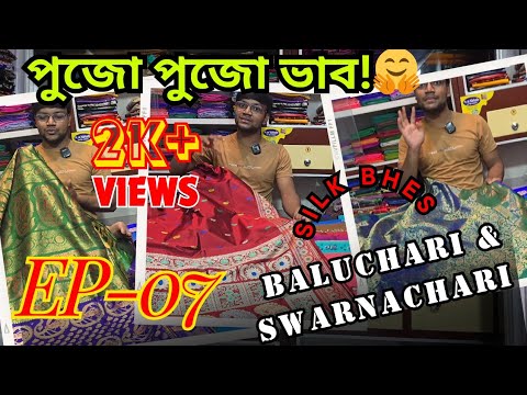 2024 পুজোতে বালুচুরি !😊💥 | Swarnachari Saree | Swarnachari Silk Saree | Swarnachari Saree With Price