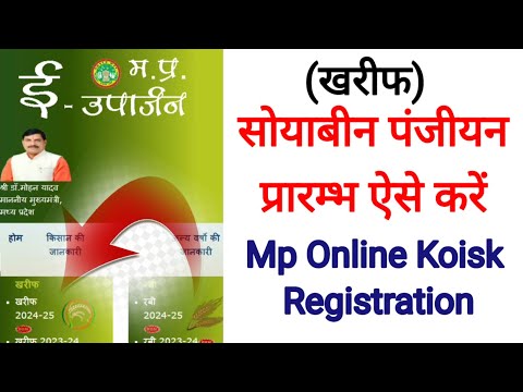 Mp E Uparjan Me Panjiyan Kaise Kare l Mp E Uparjan Kiosk Registration