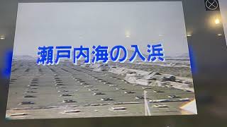 瀬戸内海の入浜式塩田