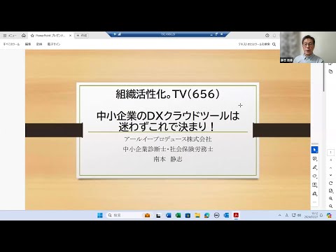 中小企業のDX化クラウドツールはこれで決まり。迷う必要はないです。組織活性化。TV（６５６）