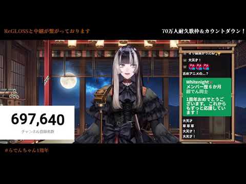 【耐久】儒烏風亭らでんの1周年カウントダウン！