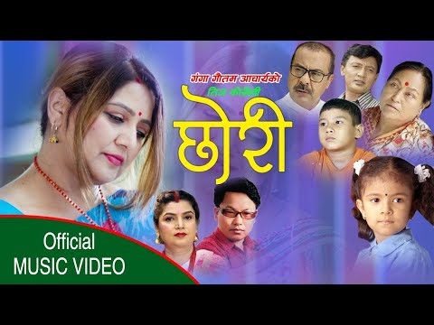 Chhori छोरी - Ganga Gautam Acharya | Ft. Deepa Shree Niroula | New Teej Song 2079