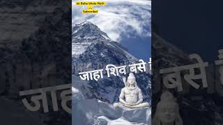 Bolo Jai bhole Nath Jiki Jai |Comment Jai bhole Nath #viral #shorts #shortsfeed #bholenath #shiv