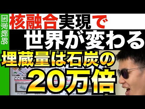 太陽を手に入れろ！核融合発電は目前!?…実現すれば世界が変わる…