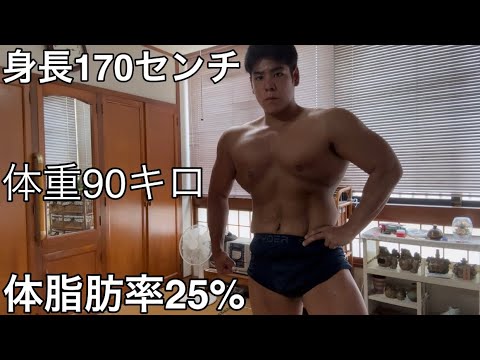 一カ月で15キロ痩せないと行けなくなった男！