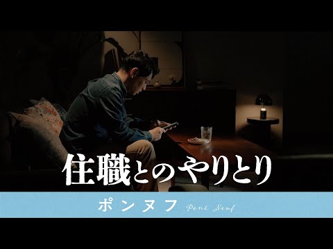 住職とのやりとり【映像コント】