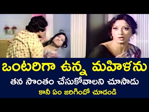 HE WANTED TO OWN A LONELY WOMAN BUT WHAT HAPPENED | LAKSHMI | SARATH BABU  | RANGANATH |  V9 VIDEOS