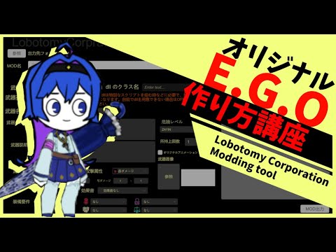 ロボトミーコーポレーションのオリジナルE.G.Oの作り方講座【Lobotomy Corporation Modding tool】