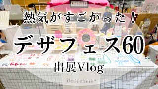 【アクセサリー】デザインフェスタに出展！車で搬入〜