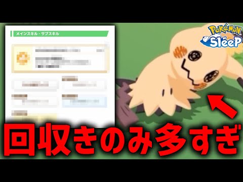 新ポケモン『ミミッキュ』の詳細見たらこれ化けるかもしれんぞ...【ポケモンスリープ】