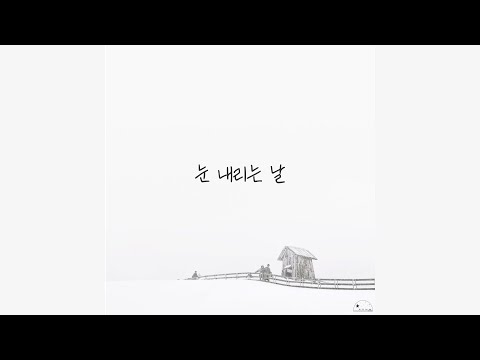 눈 내리는 날 - 박지혜