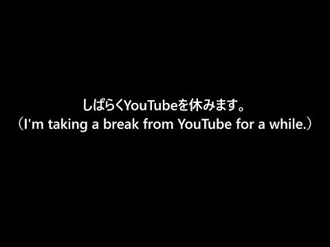 Usagi will be taking a break from YouTube for a while. (No.1718)