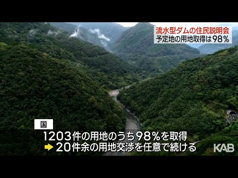 川辺川の流水型ダム用地98%取得　説明会で報告