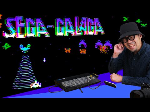 ナムコ名作シューティングSEGA-GALAGA【セガ レトロゲーム実況vol.24】 ボス・ギャラガにトラクタービームにさらわれ念願のデュアルファイターとなれるのか！？ SG-1000/SC-3000