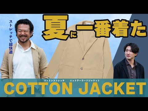 神藤が夏ヘヴィロテしたジャケットとは？！気持ち良すぎるコットンジャケットが人気の理由！CHANNEL KOTARO 40代,50代メンズファッション　THE SOLE