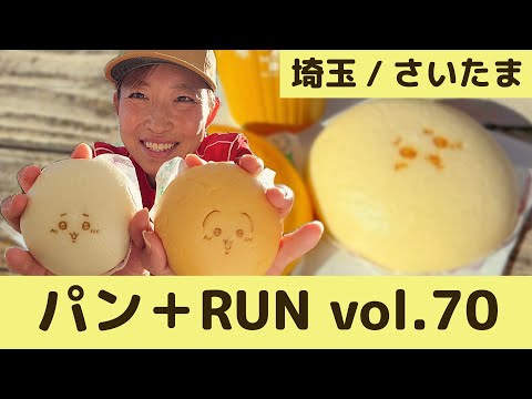 最近アディダスの波来てない？【パン+RUN】