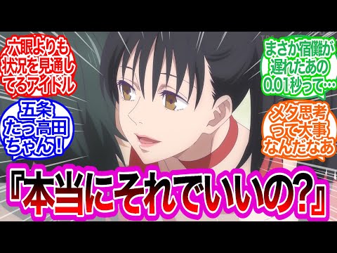 五条やミミナナ、幸吉にも！？脳内高田ちゃん強くね？に対するみんなの反応集【呪術廻戦】