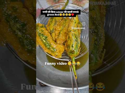 किस colour की दाल बनाऊं #foodie  #comedyjokes 🤣🤣😋#tredingvideo #rasoieworld