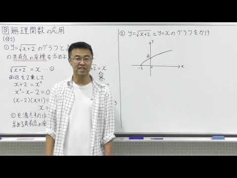 数学Ⅲ第95回無理関数の応用