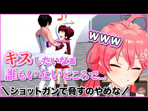 銃を突きつけながらキスを迫るさくらみこお君【さくらみこ/ホロライブ切り抜き】