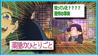 薬屋のひとりごと　　続解説/信念の値を♾️倍率するとこのアニメをみたくなる