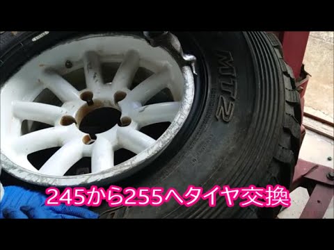 【曽我爺のＳＪ３０】　245から255へタイヤ交換　チェンジャーで交換する時のコツとか注意点とか