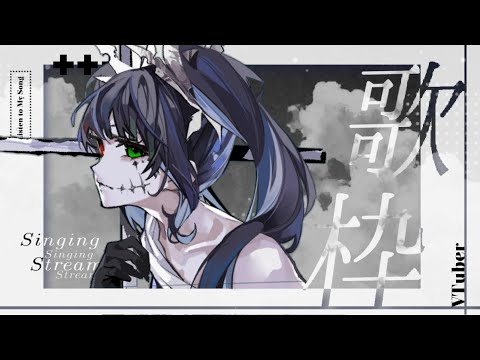 【#karaoke  】初見、リクエスト歓迎！高音京都人アイドルvtuberです【#vtuber /＃みゃもさん講義中】