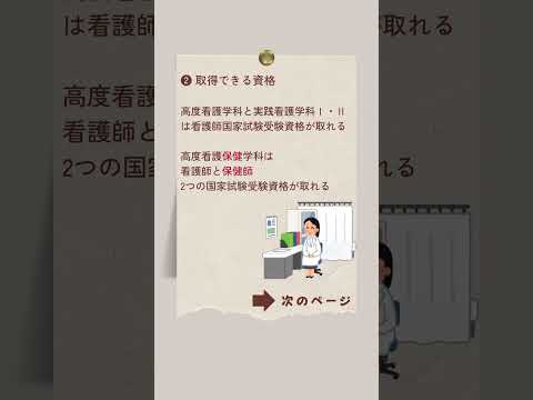 大阪医専には4つの看護学科があるので違いを知ろう！#看護学校 #看護学校受験