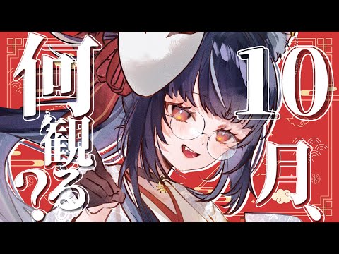 【#雑談  】何を見よう？１０月の美術展示ピックアップ会【#vtuber /＃みゃもさん講義中】