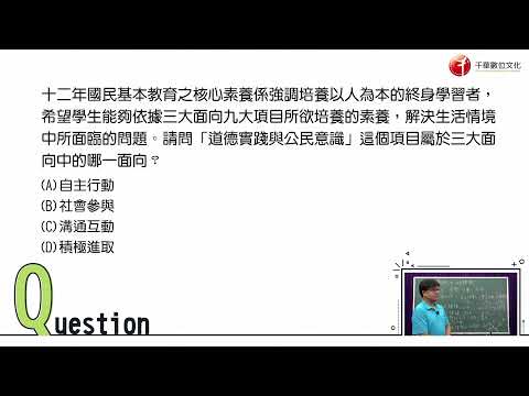 【地表最強教甄考試-筆試篇】謝龍卿校長