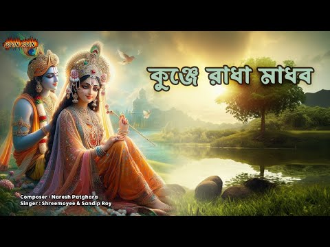 কুঞ্জে রাধা মাধব |kunje radha madhob |প্রভাতে নগর কীর্তন ।মধুর হরিনাম সংকীর্তন।প্রভাতী নাম গান।