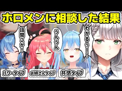 ホロメンに悩みを相談したら色んな形で励まされるノエル【ホロライブ/切り抜き/白銀ノエル/星街すいせい/さくらみこ/雪花ラミィ】