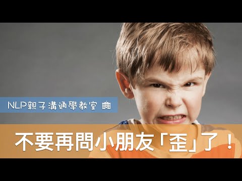 家長經常問錯的1條問題，令小朋友不願聽話？