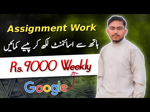 Handwriting Assignment Sy Paise Kamao – Online Earning in Pakistan 2023 – Earn Money