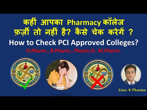 How to Check PCI Approved Colleges? PCI not approved pharmacy college || pci approved college