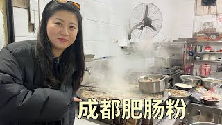 【寻尝姐妹】二姐二妹去成都吃肥肠粉，粉现做现煮，满满一锅肥肠吃多少点多少【4K】