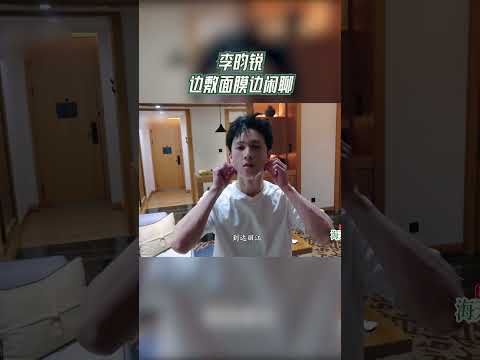 #李昀锐 边敷面膜边闲聊 #奔跑吧茶马古道篇