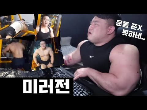 승현과의 전쟁 / 미러전