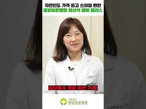 자연인도 가격 듣고 쓰러질 뻔한 중앙보훈병원 최신식 장비 클라스