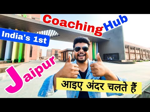 India's 1st Largest Coaching Hub In Jaipur| जयपुर की सारी कोचिंग शिफ्ट हो जाएंगी pratap nagar mein