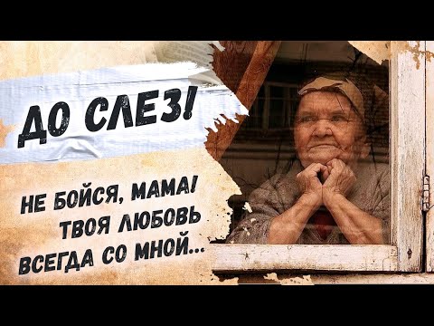 Самый нежный и трогательный стих… Эдуард Асадов "Мне уже не 16, мама" Красивые стихи о жизни