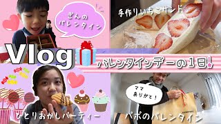 ★Vlog★バレンタインデーの１日！ぎんはチョコもらえる？