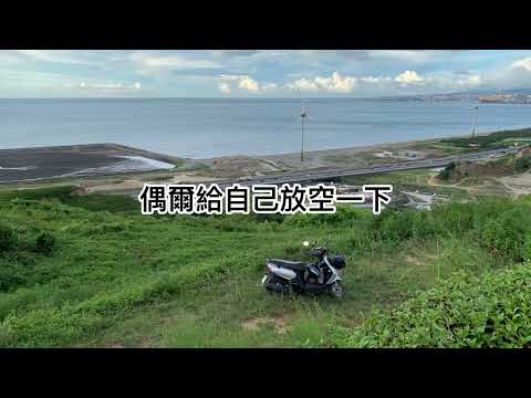 「水牛坑」下班放空 越野趣 woo115🛵off-road