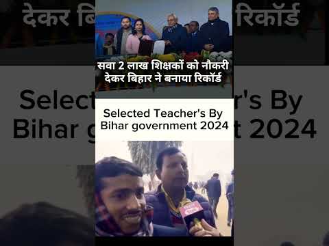 teacher selected by bihar goverment | bpsc teacher | 2lakh naukri #tejasviyadav #bihar #nitishkumar