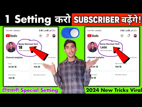 Subscriber Kaise Badhaye | Subscribers Kaise Badhaye 2024 | How to Increase Subscriber On Youtube