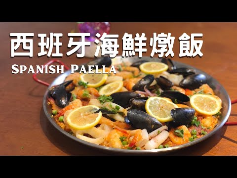 Spanish Paella: One Pot Christmas Dinner Idea.